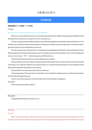 专题08(读后续写)(译林版2020)(解析版).docx
