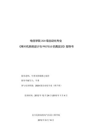 2024级自动化专业单片机实训指导书.docx