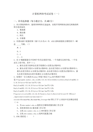 北京第二外国语学院计算机网络考试试卷含答案解析.docx
