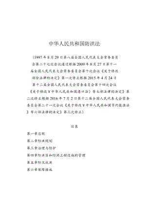 4.《中华人民共和国防洪法》.docx
