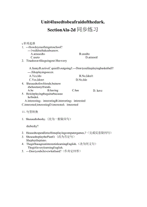 听说课unit4Iusedtobeafraidofthedark.SectionA1a-2d同步练习.docx