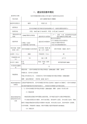 扩建生产益智积木玩具项目环评可研资料环境影响.docx