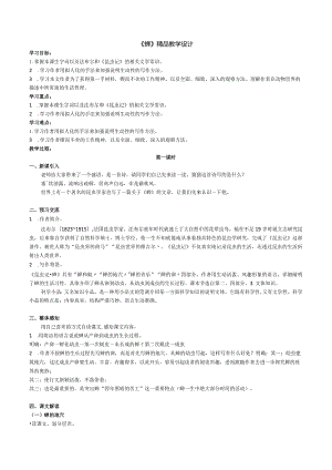 《蝉》精品教学设计.docx