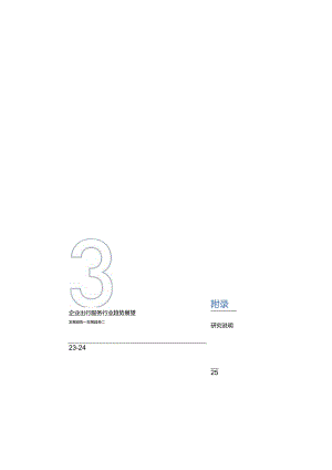 2023中国企业出行服务白皮书滴滴.docx