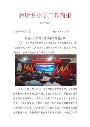控辍保学29.docx