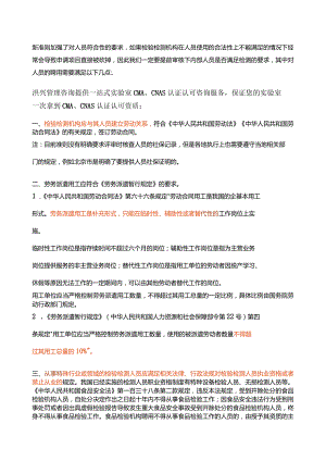 检验检测机构人员聘用需要注意哪些问题？.docx