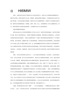 日本相扑的文化审视.docx