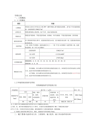 钢筋安装技术交底.docx