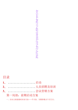欧菲整形启动文案.docx