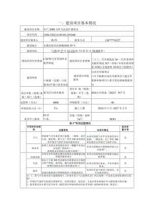 年产2000万件马达改扩建项目环评可研资料环境影响.docx