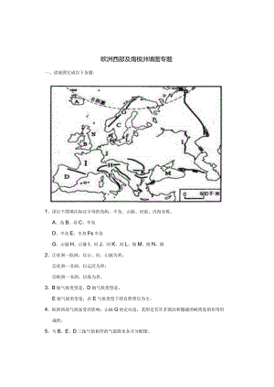 欧洲西部填图专题.docx