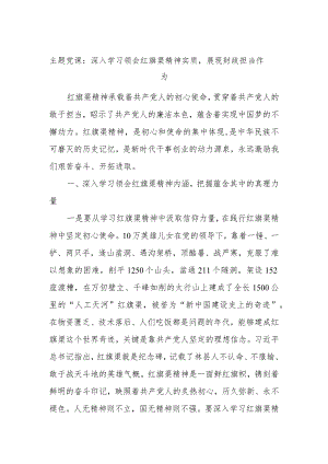 主题党课：深入学习领会红旗渠精神实质展现财政担当作为.docx