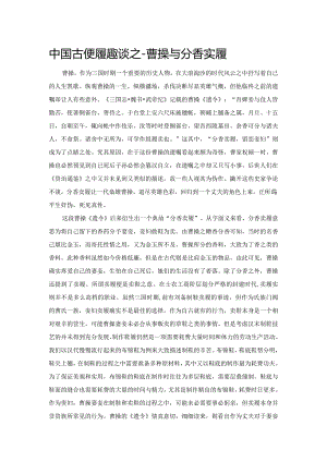 中国古代鞋履趣谈之——曹操与分香卖履.docx