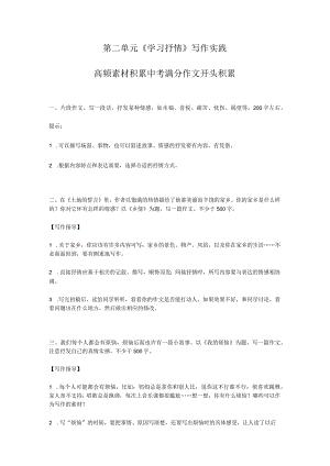 2024年七年级下学期第二单元《学习抒情》写作实践高频素材积累.docx