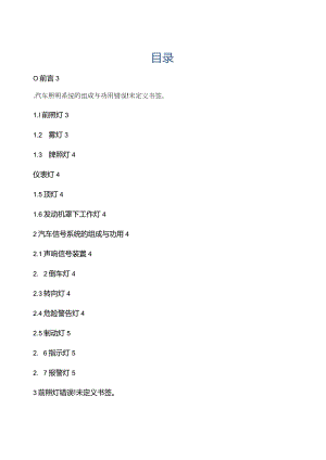 汽车照明与信号系统的结构研究与检修.docx