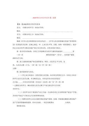 2024购房合同合约例文【三篇】.docx
