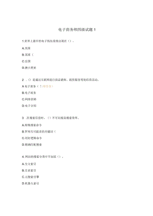电子商务师四级试题1.docx