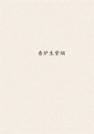 国学硬笔书法字帖.docx