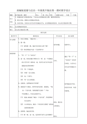 部编版小学道德与法治一年级下册3我不拖拉第一课时教案.docx