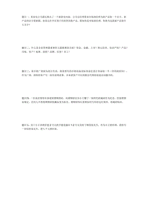 头脑风暴题目.docx