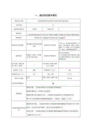 医药研发实验室建设项目环评可研资料环境影响.docx
