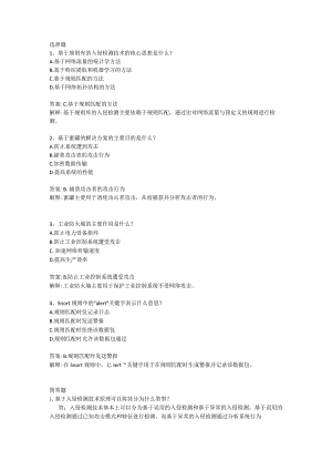 《工业控制系统安全与实践》习题及答案6.docx