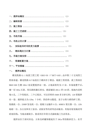 水泥罐体吊装施工方案.docx