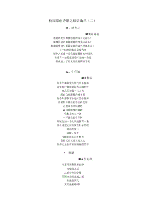 校园原创诗歌之暗语幽兰（二）.docx