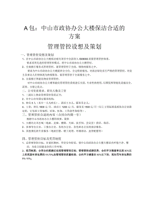 XX政协办公大楼日常保洁操作规程.docx