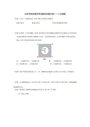 2022.12各区期末分类——二次函数.docx