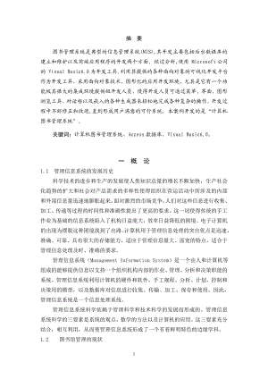 2944.A计算机图书管理系统毕业论文+程序 毕业论文.doc