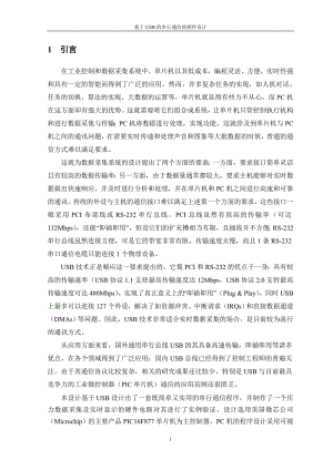 1546.基于USB的串行通信软硬件设计毕业论文.doc