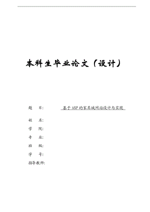 2844.A基于ASP的家具城网站设计与实现毕业设计论文.doc