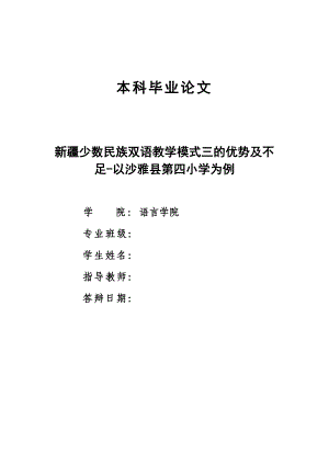 本科毕业论文.doc
