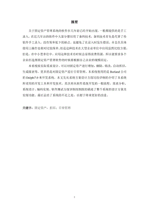 2822.A固定资产管理系统论文设计论文.doc