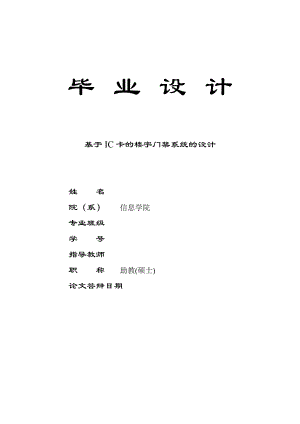基于IC卡的楼宇门禁系统的设计 论文.doc