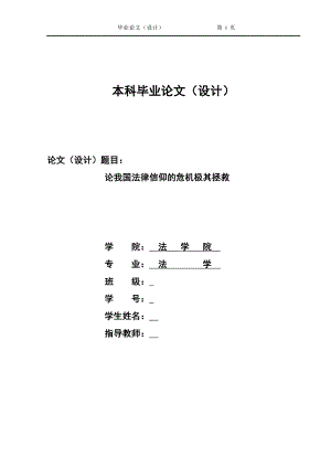 1310.论我国法律信仰的危机极其拯救毕业论文.doc