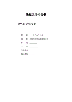 11035kv变电所设计电气自动化毕业论文.doc