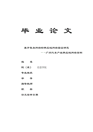 基于复杂网络的供应链网络实证研究论文.doc