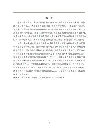2kw风光互补发电系统设计光伏发电部分毕业设计论文.docx