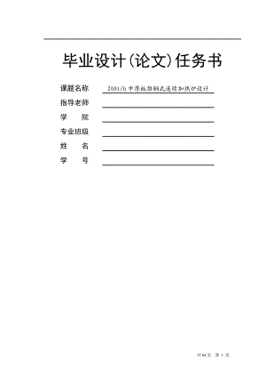 200th中厚板推钢式连续加热炉设计毕业设计论文.doc