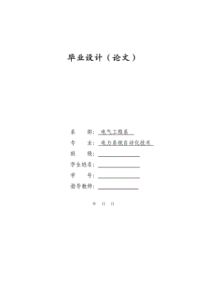 110KV变电站设计毕业设计论文.docx