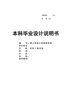 网上宾馆订房管理系统论文.doc