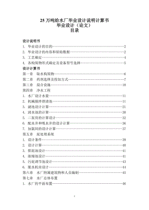 25万吨给水厂毕业设计说明计算书毕业设计（论文） .doc