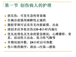 损伤中毒病人的护理.ppt