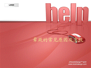 晕厥的常见原因及急救(PPT36).ppt