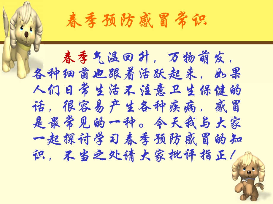 季预防感冒常识.ppt.ppt_第2页