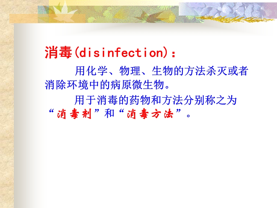 消毒与隔离PPT课件.ppt_第3页