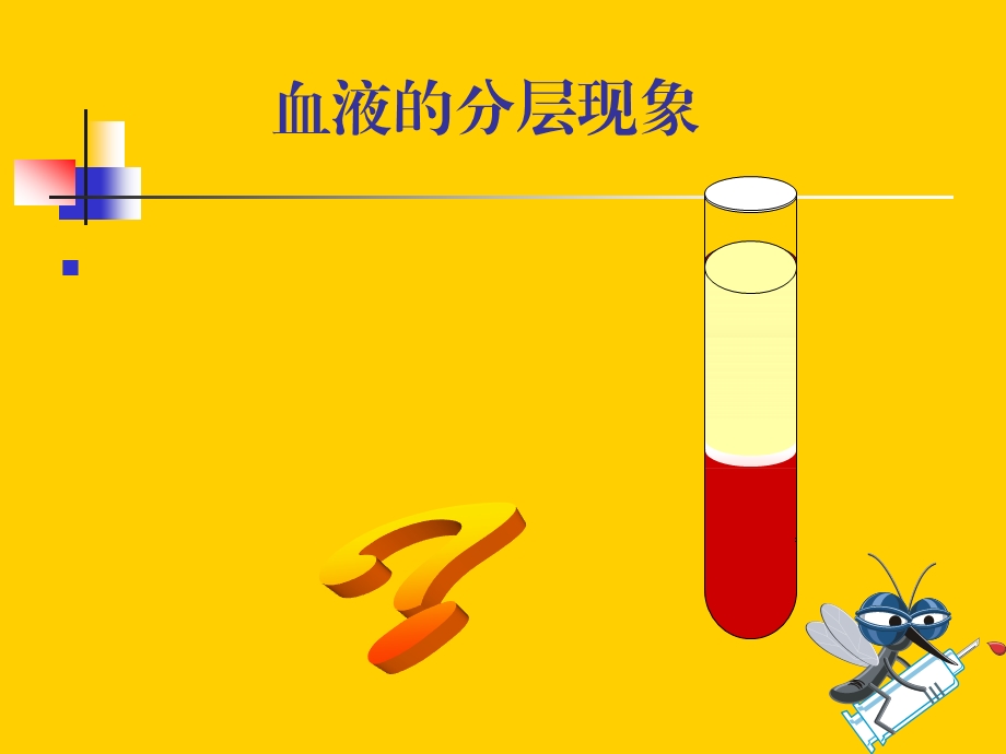 流动的组织——血液.ppt.ppt_第3页