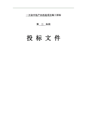 1万亩中低产田改造项目打井工程施工组织设计.doc